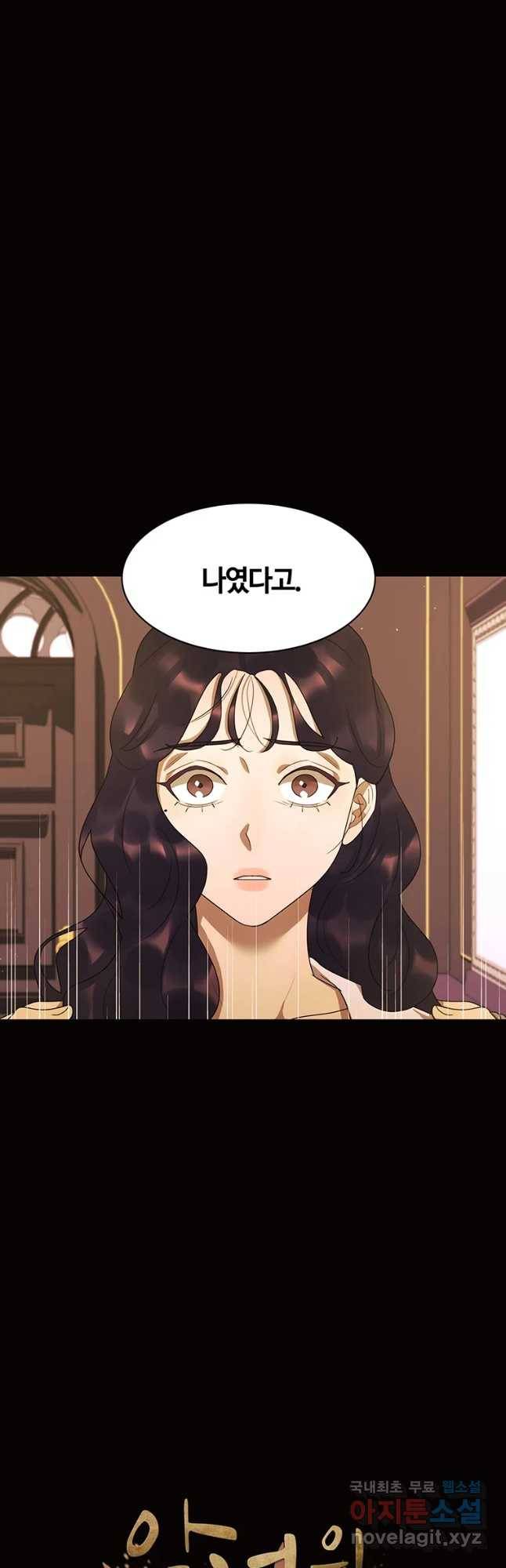 악녀의 데뷔작 48화 19