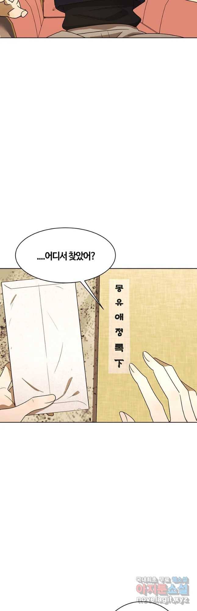 악녀의 데뷔작 48화 26
