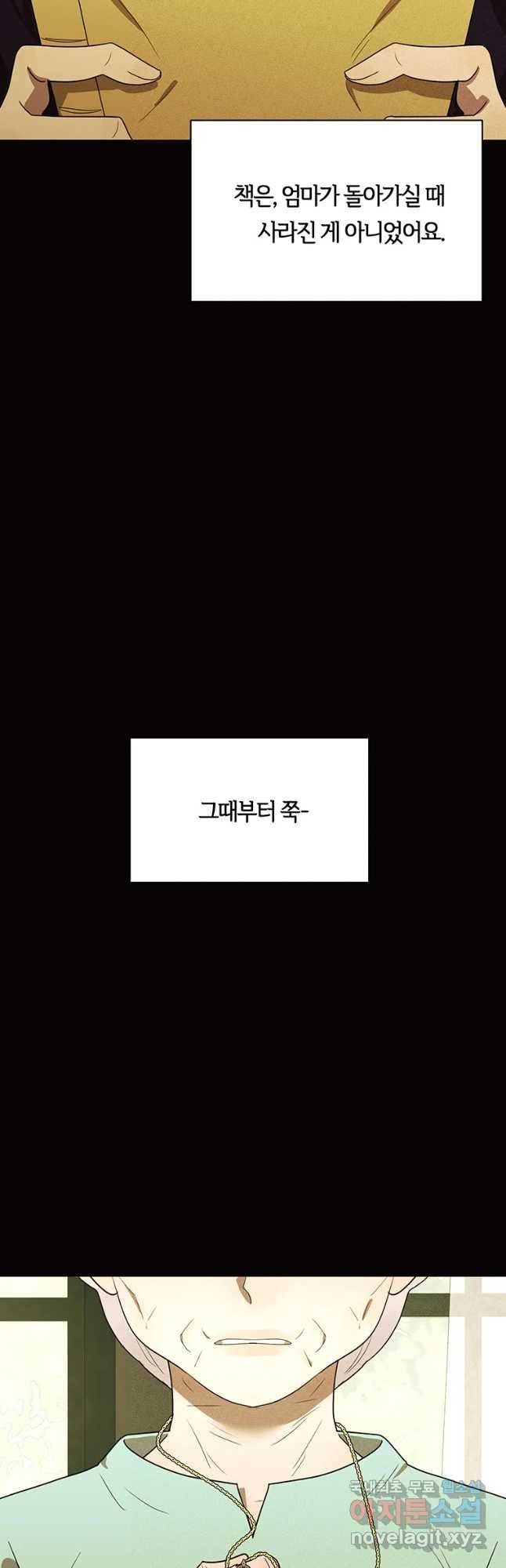 악녀의 데뷔작 48화 29