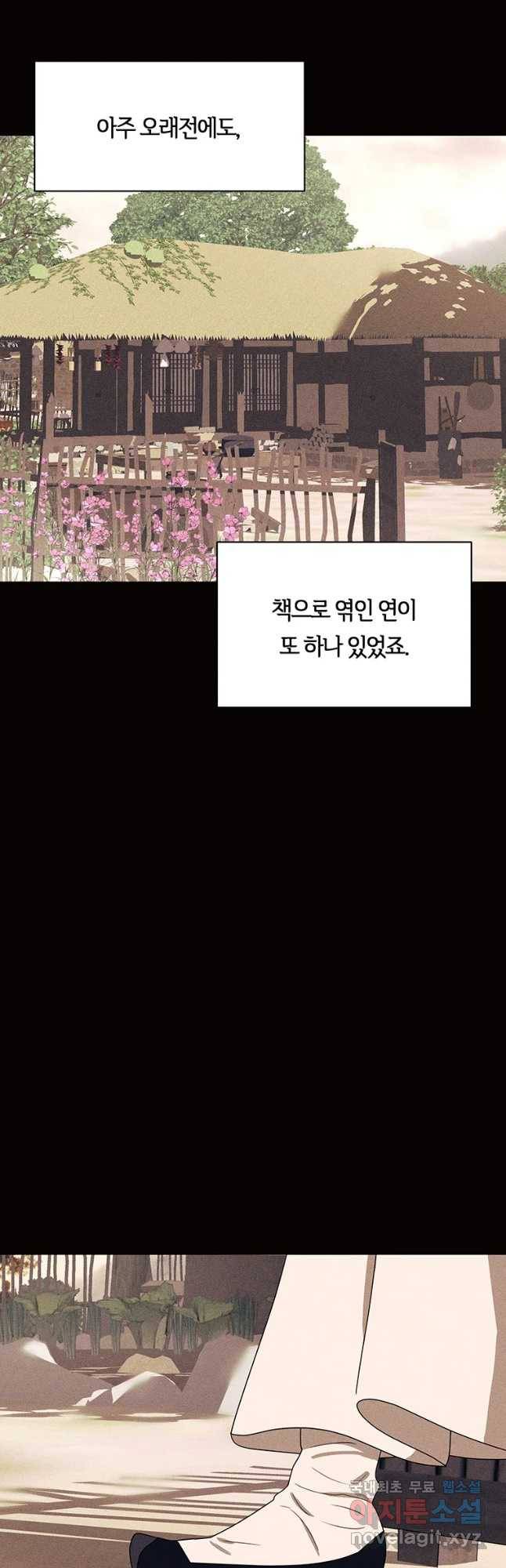 악녀의 데뷔작 48화 35