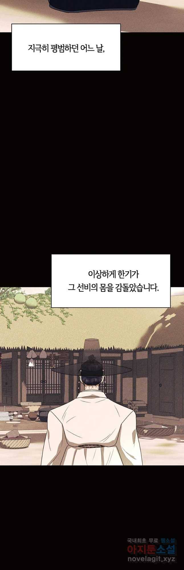 악녀의 데뷔작 48화 36