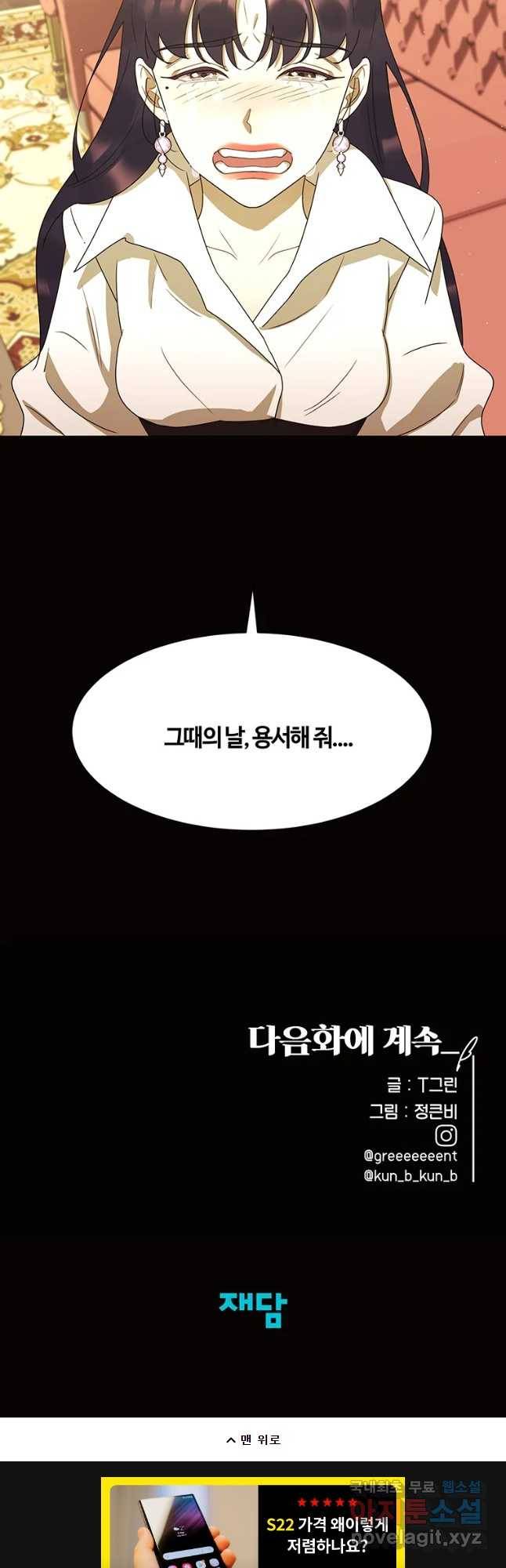 악녀의 데뷔작 48화 51
