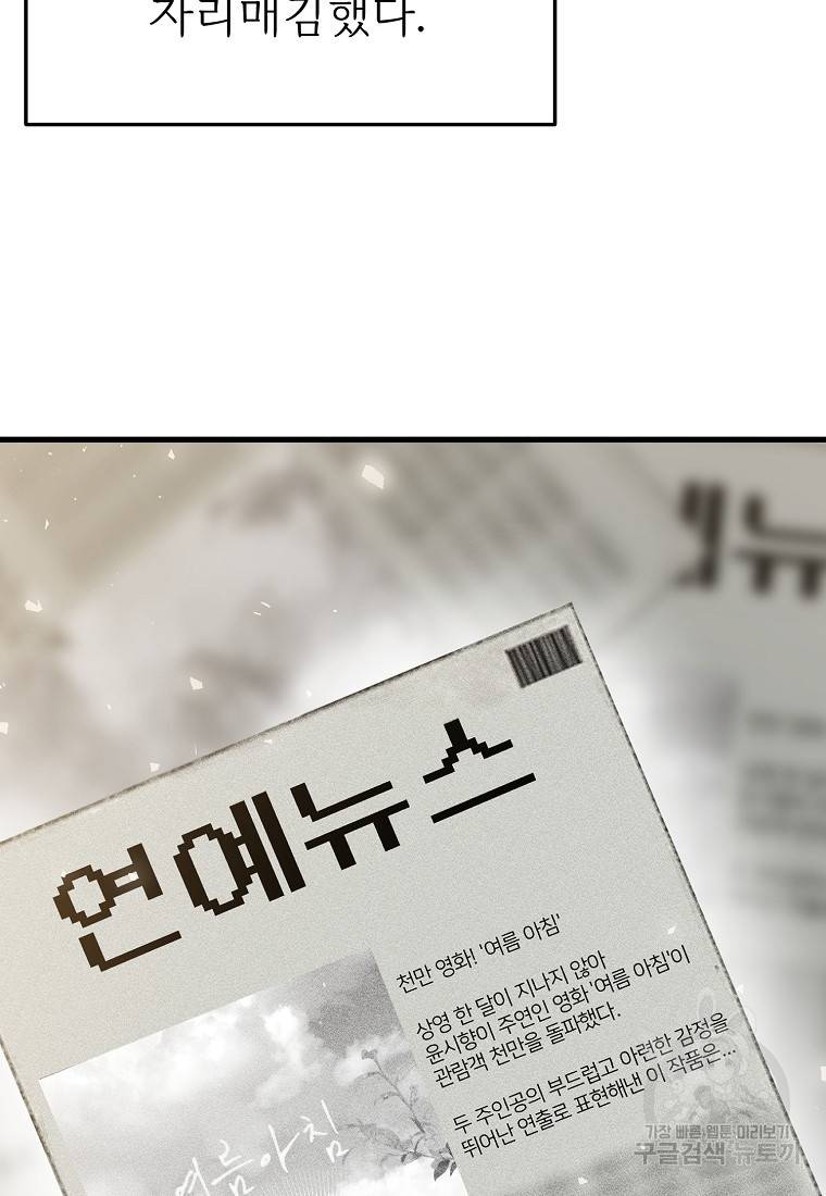 나의 마지막 공주를 위하여 22화 4
