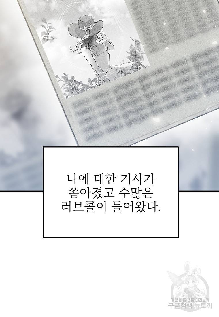 나의 마지막 공주를 위하여 22화 5
