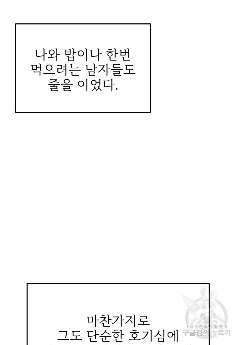 나의 마지막 공주를 위하여 22화 6