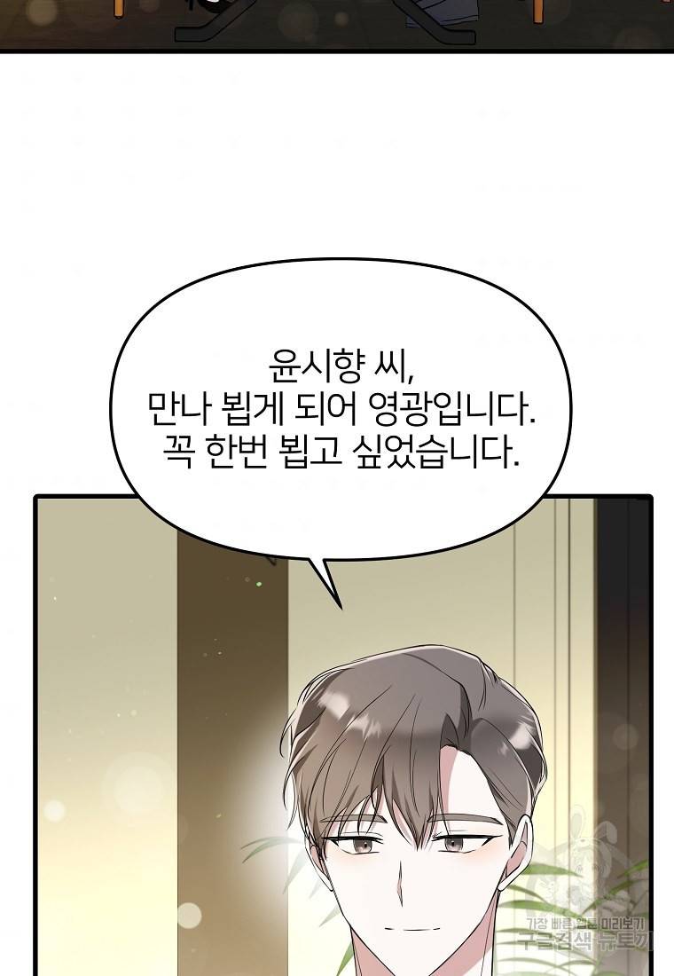 나의 마지막 공주를 위하여 22화 8