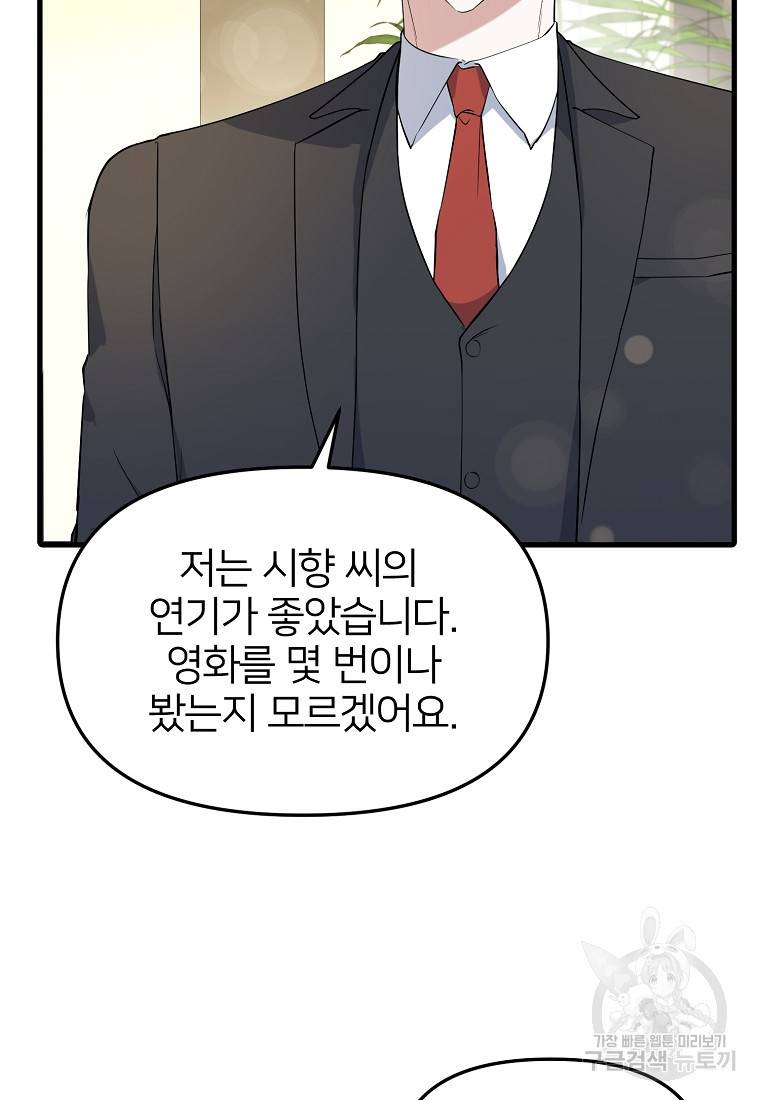 나의 마지막 공주를 위하여 22화 9