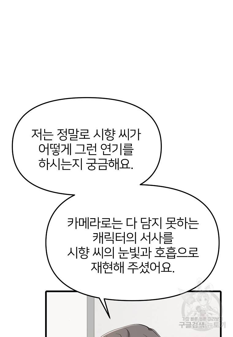나의 마지막 공주를 위하여 22화 12