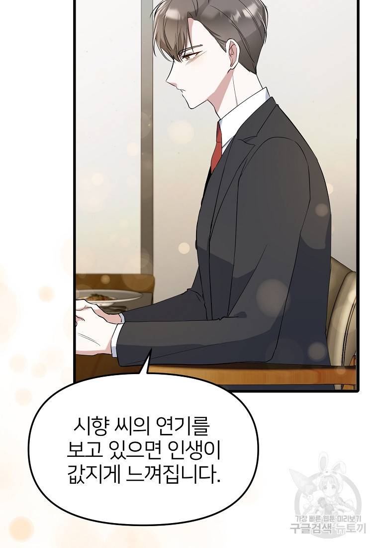 나의 마지막 공주를 위하여 22화 13