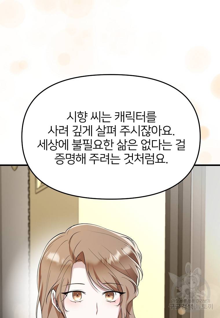 나의 마지막 공주를 위하여 22화 14