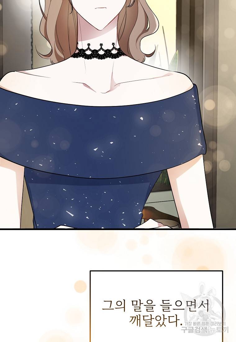 나의 마지막 공주를 위하여 22화 15
