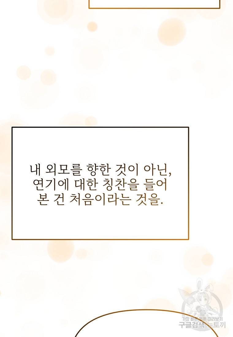나의 마지막 공주를 위하여 22화 16