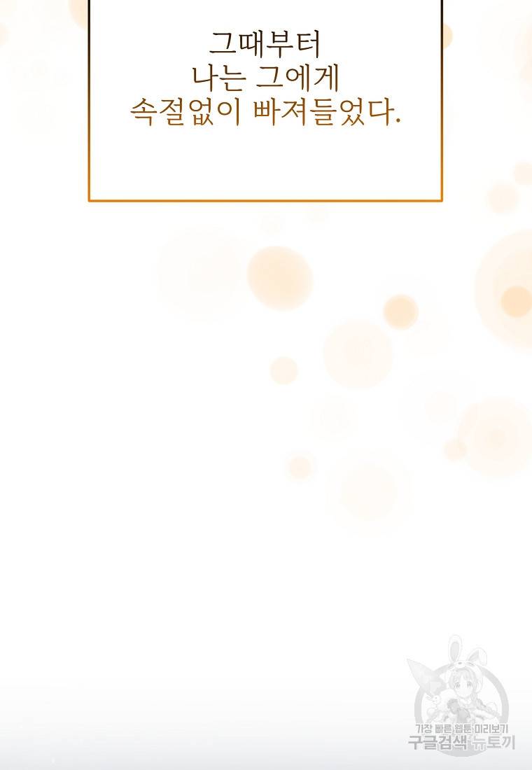 나의 마지막 공주를 위하여 22화 18