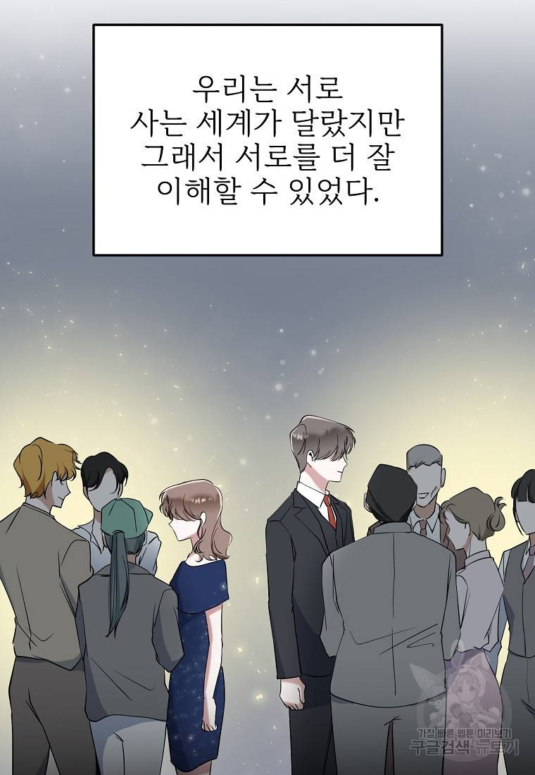 나의 마지막 공주를 위하여 22화 19
