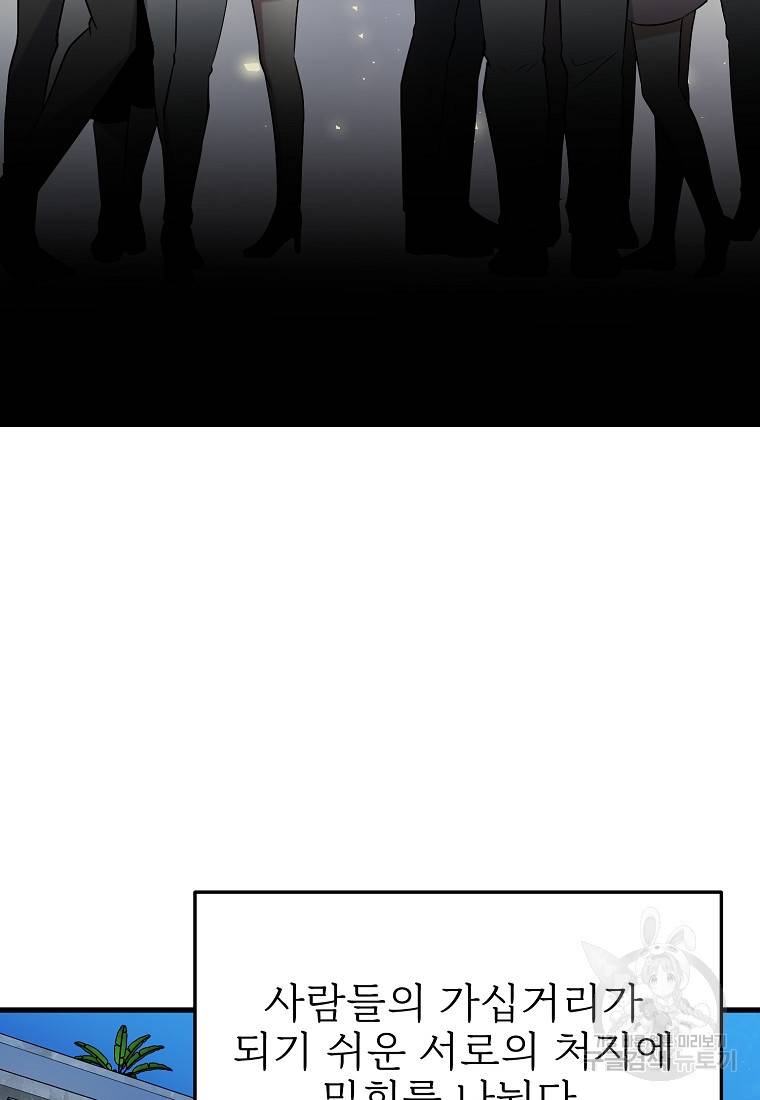 나의 마지막 공주를 위하여 22화 20