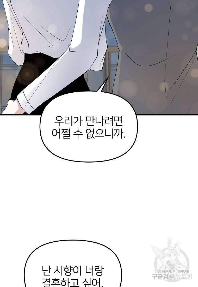 나의 마지막 공주를 위하여 22화 24