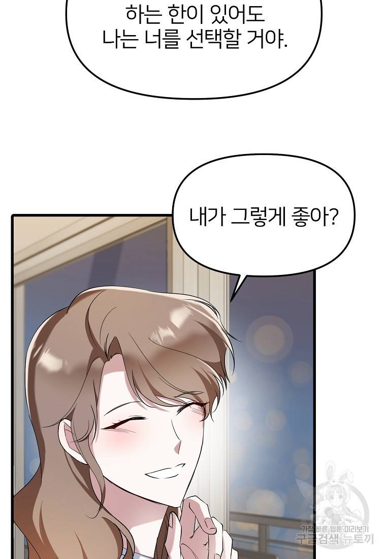 나의 마지막 공주를 위하여 22화 26