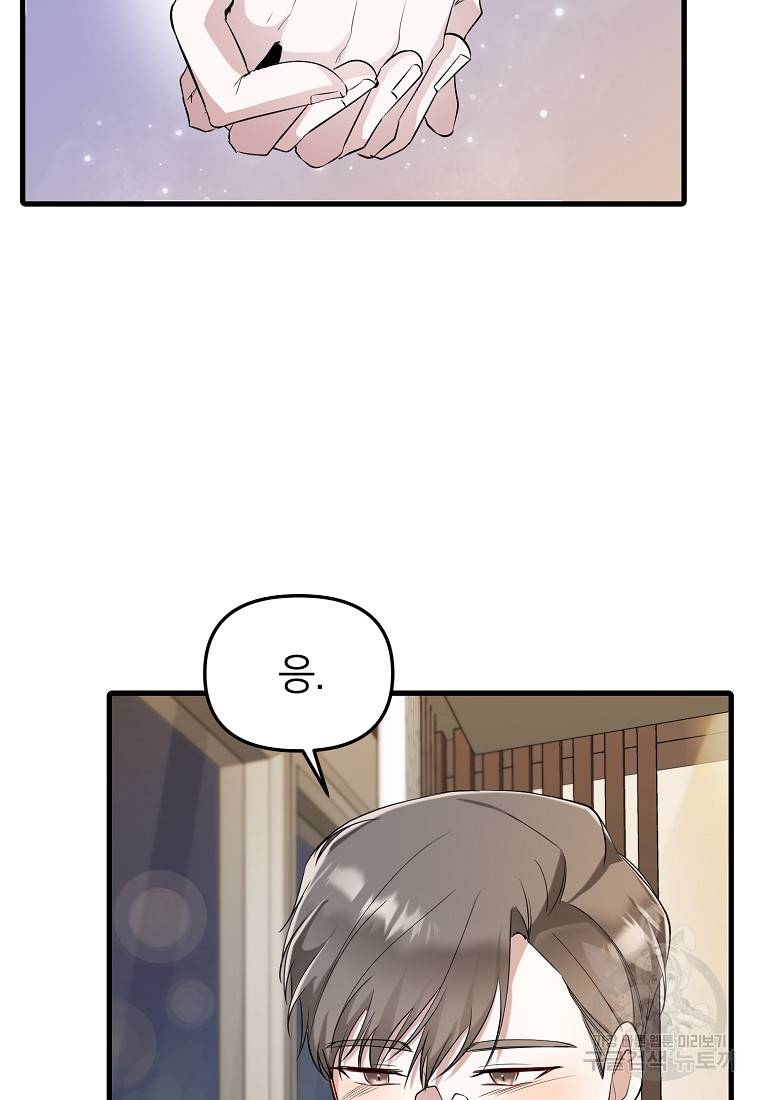 나의 마지막 공주를 위하여 22화 28