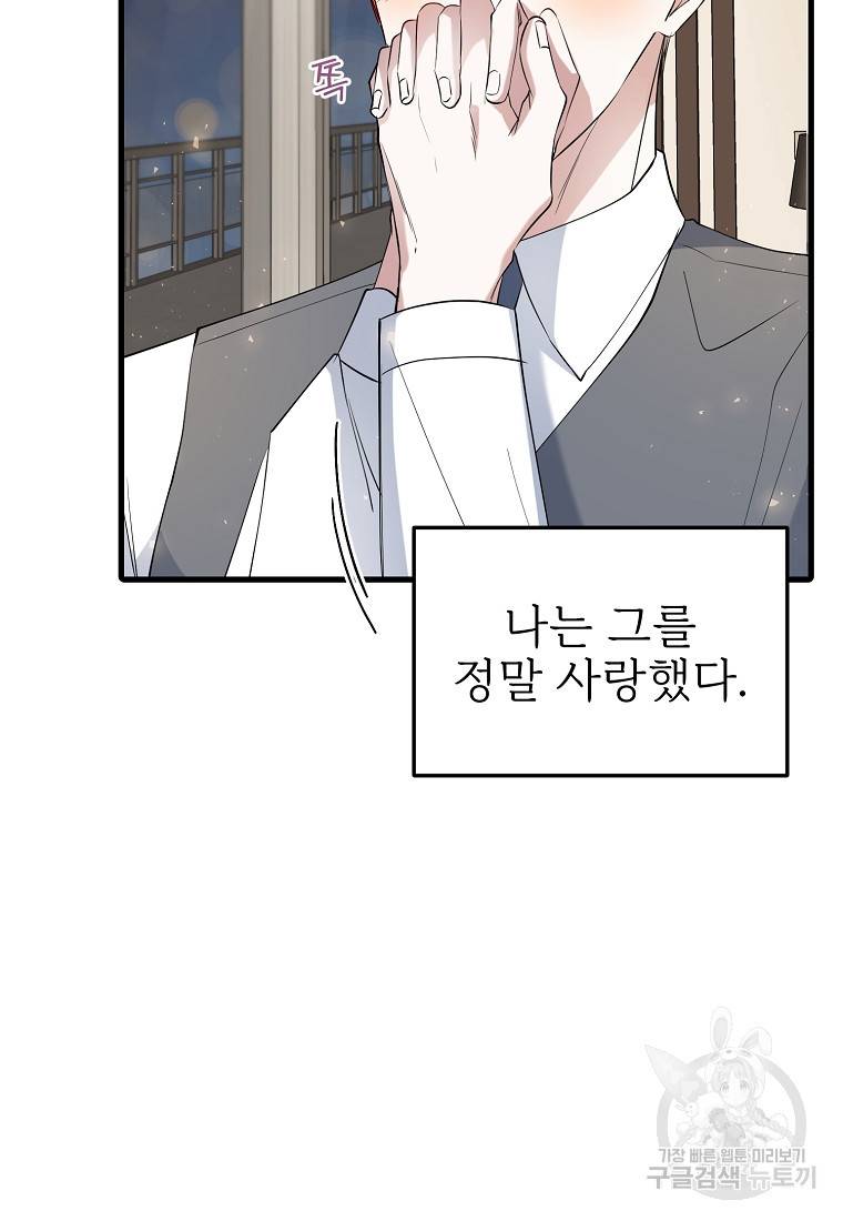 나의 마지막 공주를 위하여 22화 29