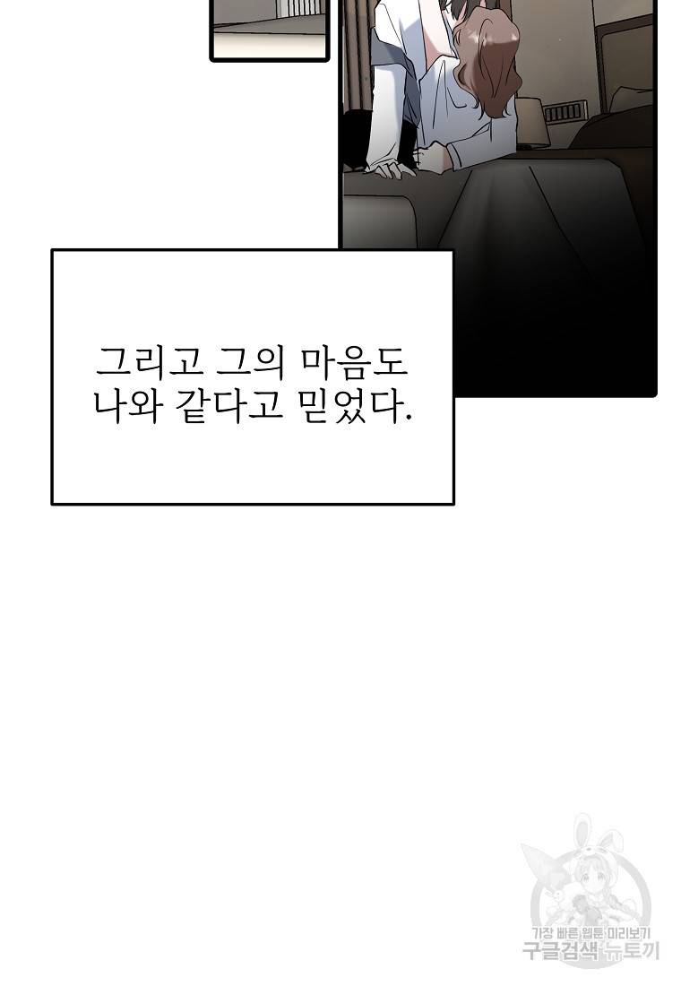 나의 마지막 공주를 위하여 22화 31