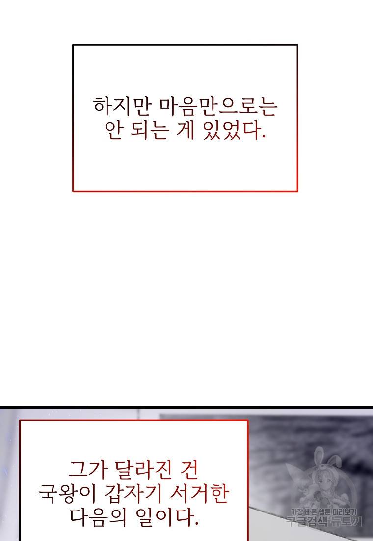 나의 마지막 공주를 위하여 22화 32