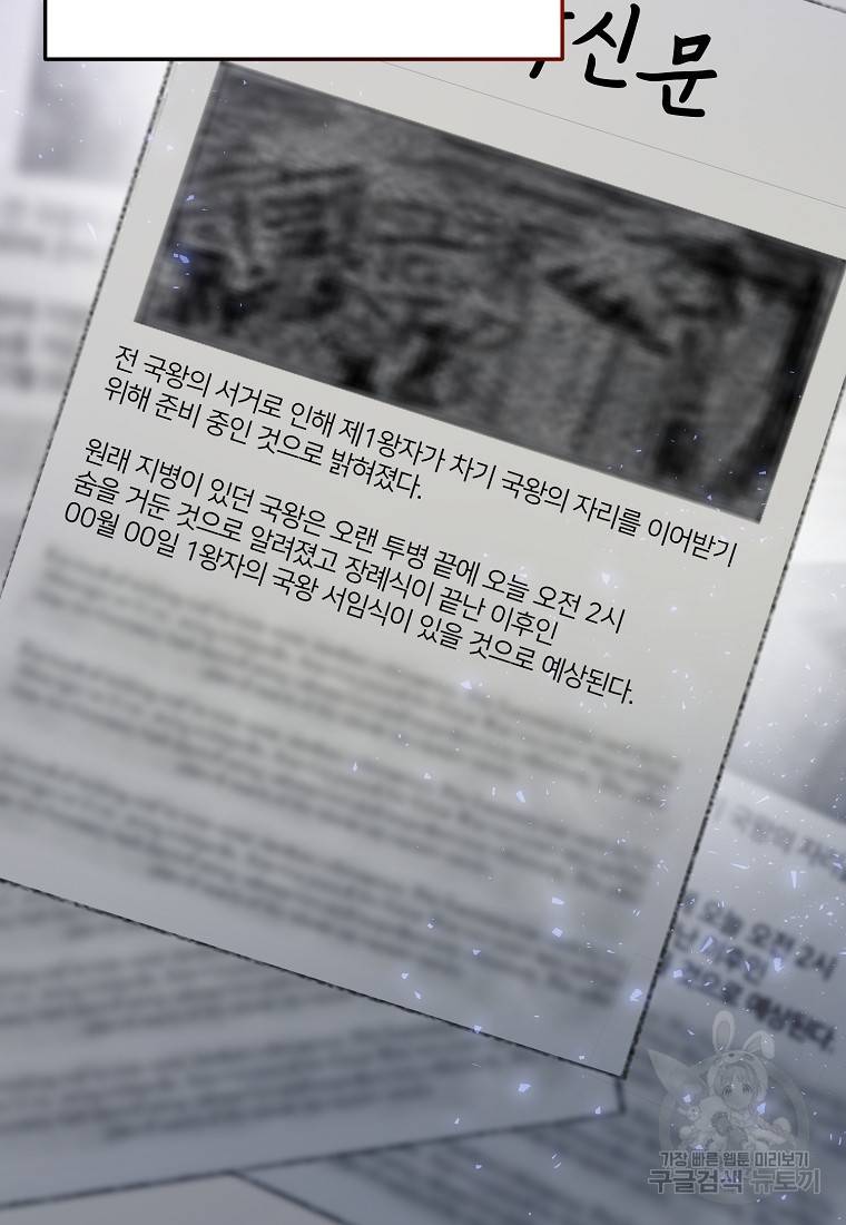 나의 마지막 공주를 위하여 22화 33