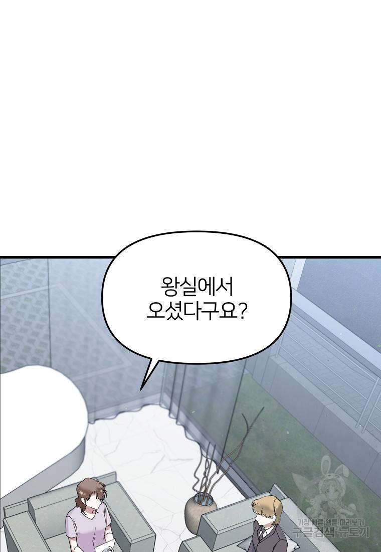 나의 마지막 공주를 위하여 22화 36
