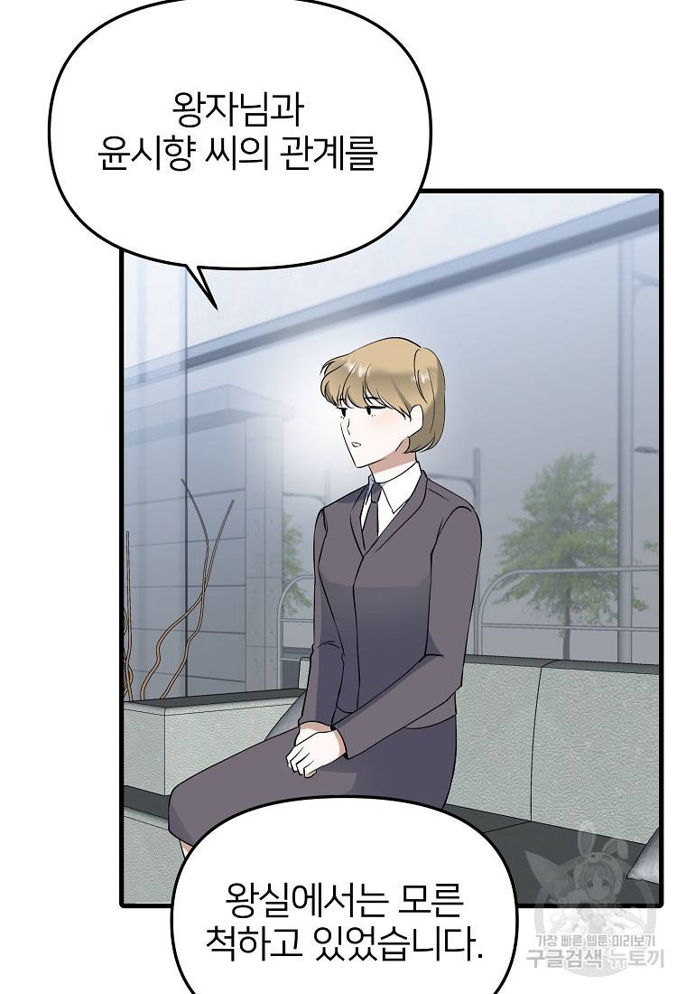 나의 마지막 공주를 위하여 22화 39