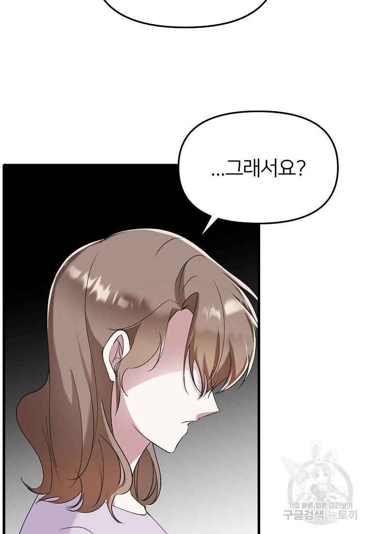 나의 마지막 공주를 위하여 22화 40