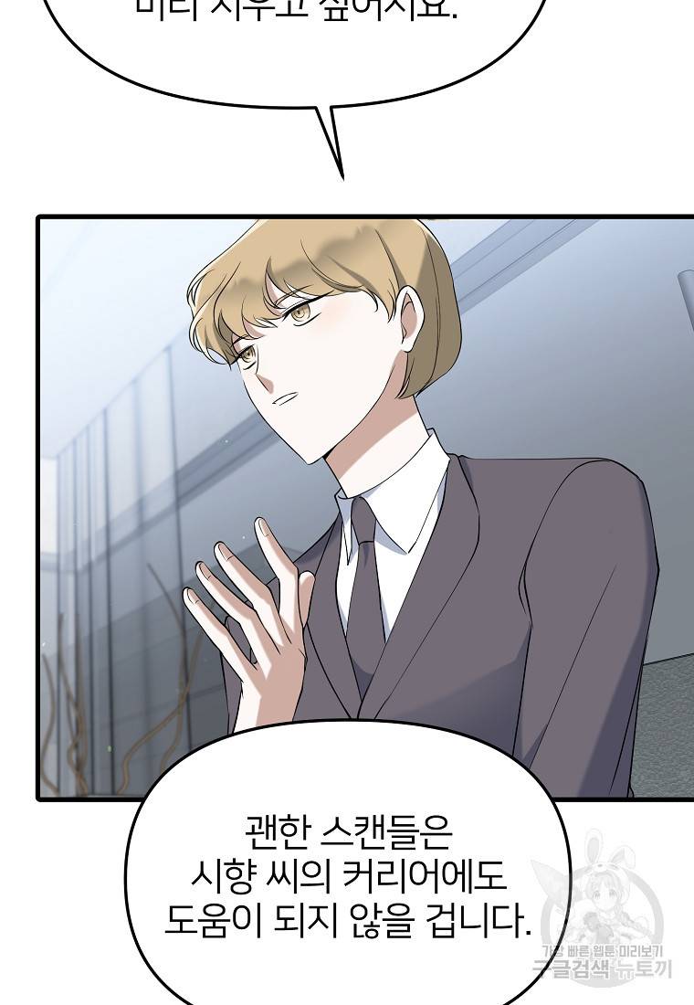 나의 마지막 공주를 위하여 22화 42