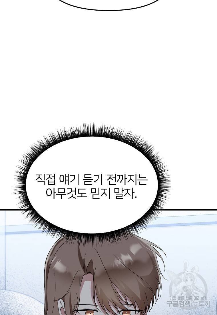 나의 마지막 공주를 위하여 22화 43