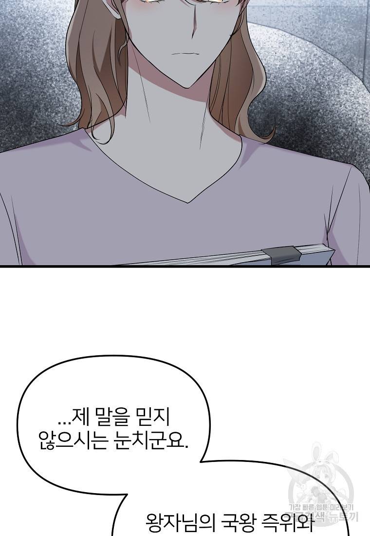 나의 마지막 공주를 위하여 22화 44