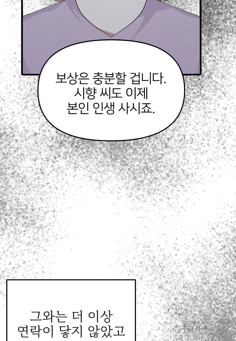 나의 마지막 공주를 위하여 22화 47