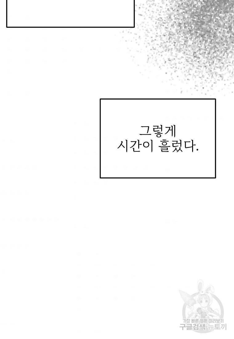나의 마지막 공주를 위하여 22화 48