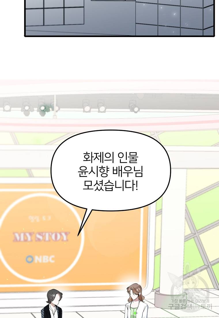 나의 마지막 공주를 위하여 22화 51