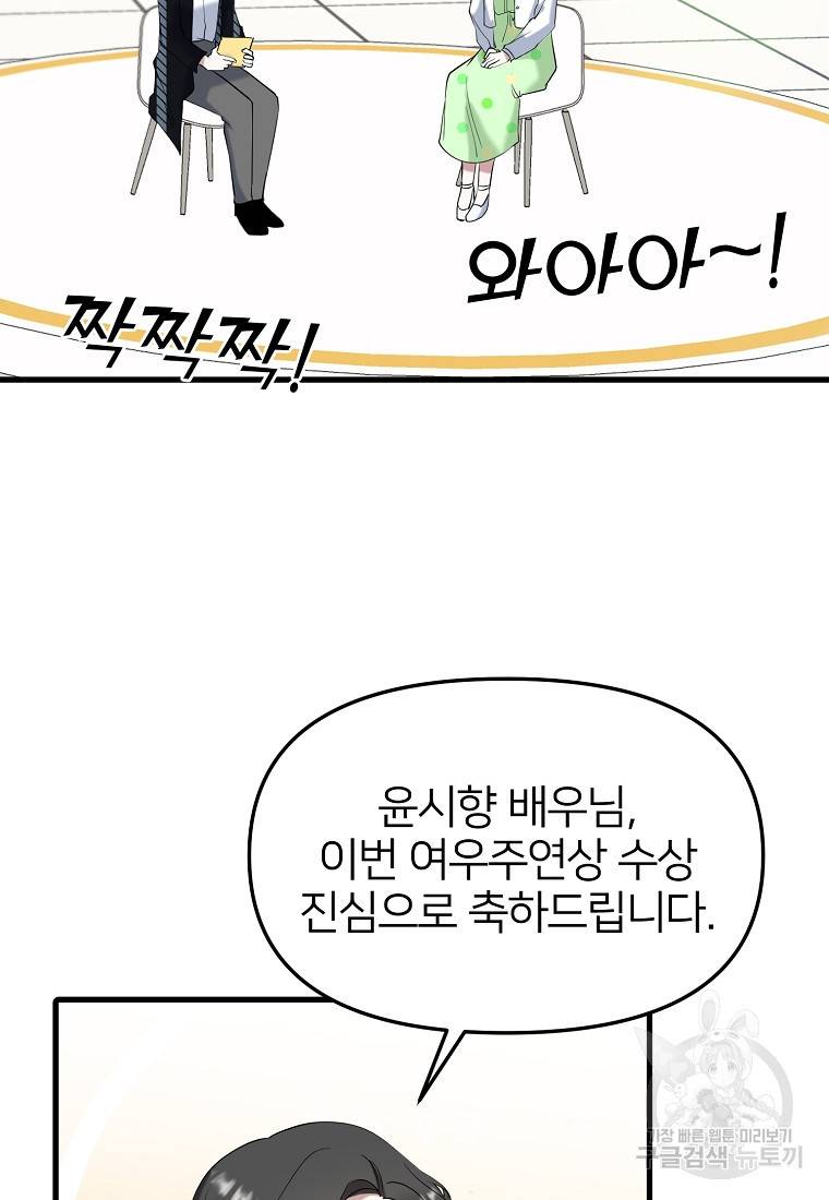 나의 마지막 공주를 위하여 22화 52
