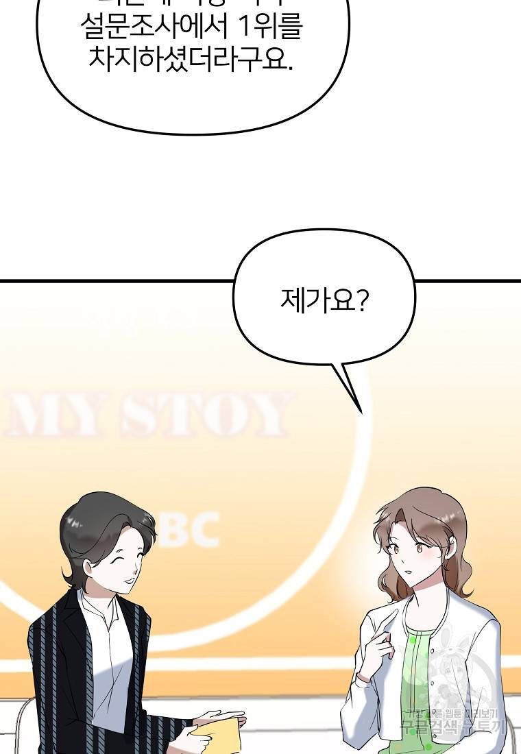 나의 마지막 공주를 위하여 22화 55