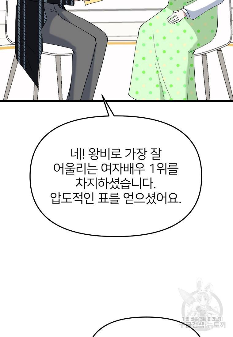나의 마지막 공주를 위하여 22화 56