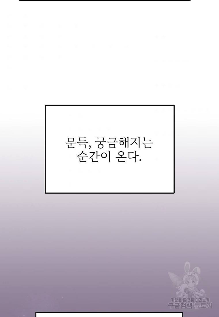 나의 마지막 공주를 위하여 22화 58