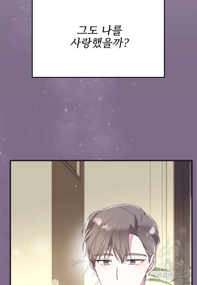 나의 마지막 공주를 위하여 22화 59