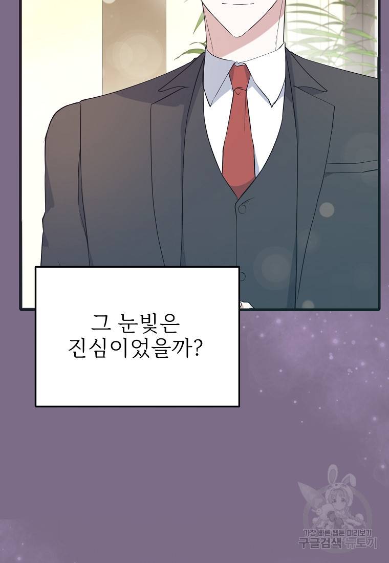 나의 마지막 공주를 위하여 22화 60