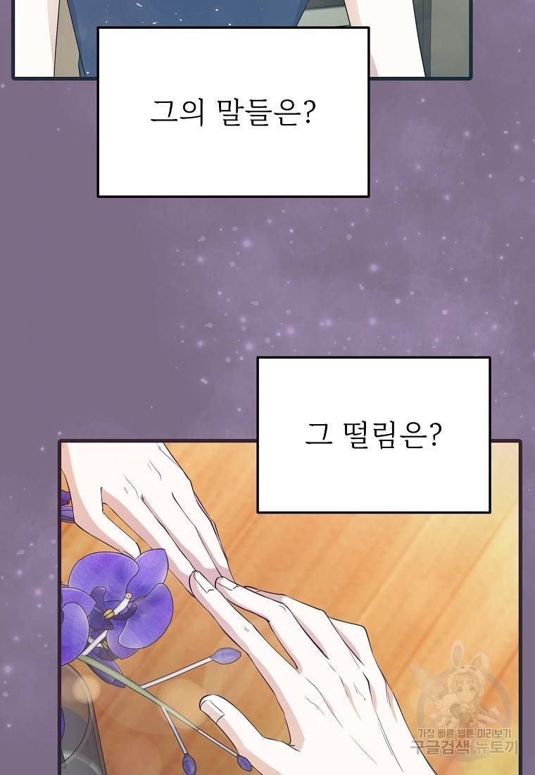 나의 마지막 공주를 위하여 22화 62
