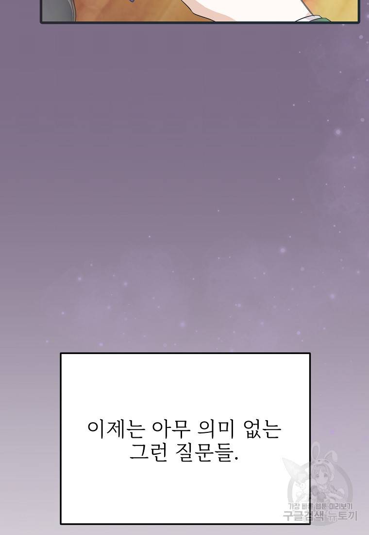나의 마지막 공주를 위하여 22화 63