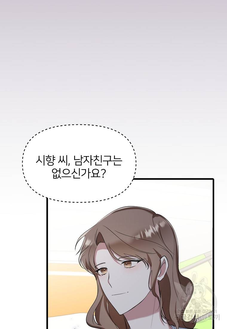 나의 마지막 공주를 위하여 22화 64