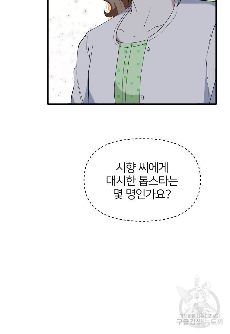 나의 마지막 공주를 위하여 22화 65