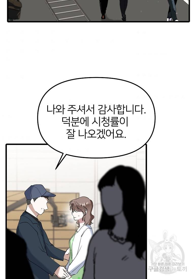 나의 마지막 공주를 위하여 22화 67