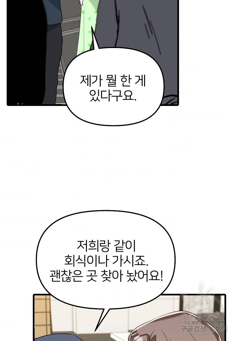 나의 마지막 공주를 위하여 22화 68