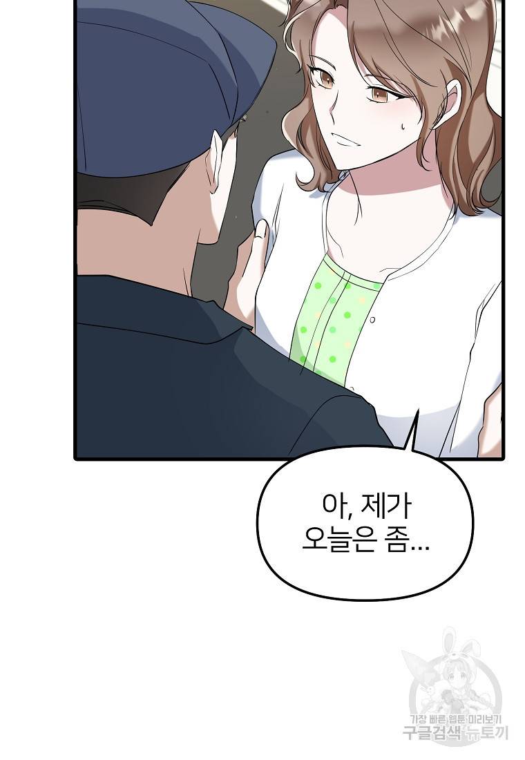 나의 마지막 공주를 위하여 22화 69