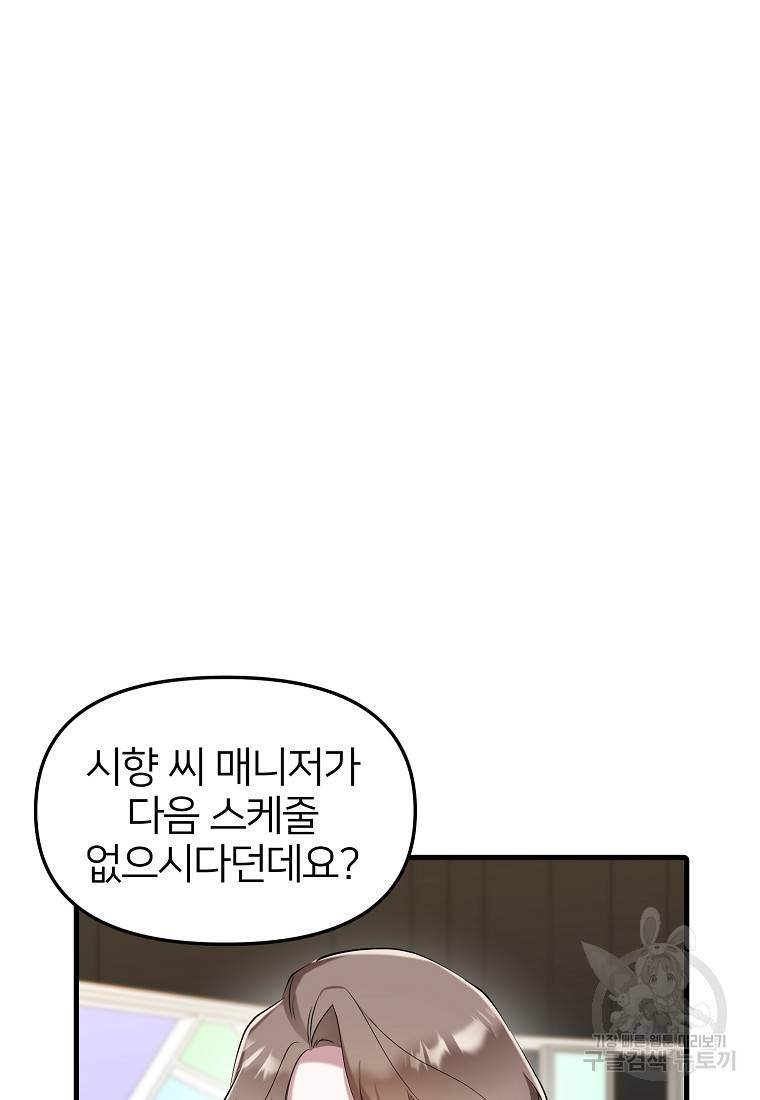 나의 마지막 공주를 위하여 22화 70