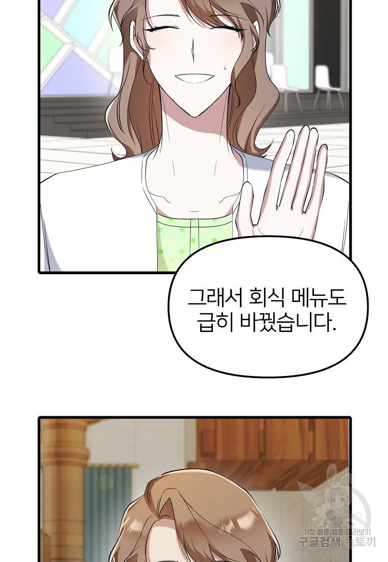 나의 마지막 공주를 위하여 22화 71
